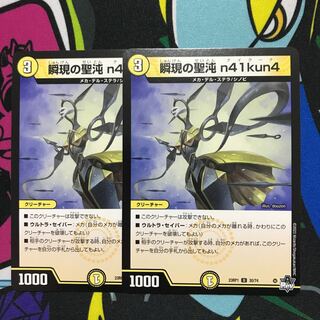 The Holy Chaos of the Blink of an Eye n41kun4 U 30/74