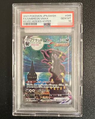 PSA10] UmbreonVMAX HR 095/069