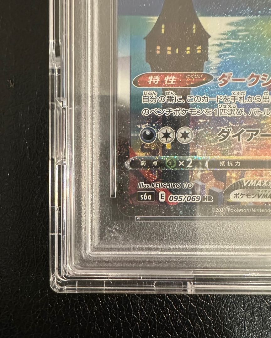 PSA10] UmbreonVMAX HR 095/069