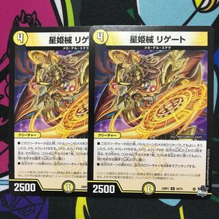 Hoshihime械 Ligate U 29/74