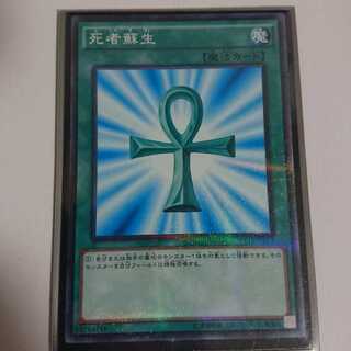 カードショップ燕　死者蘇生