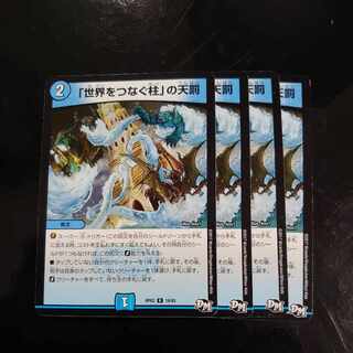 Divine Retribution R 18/93 in Pillars Connecting the World