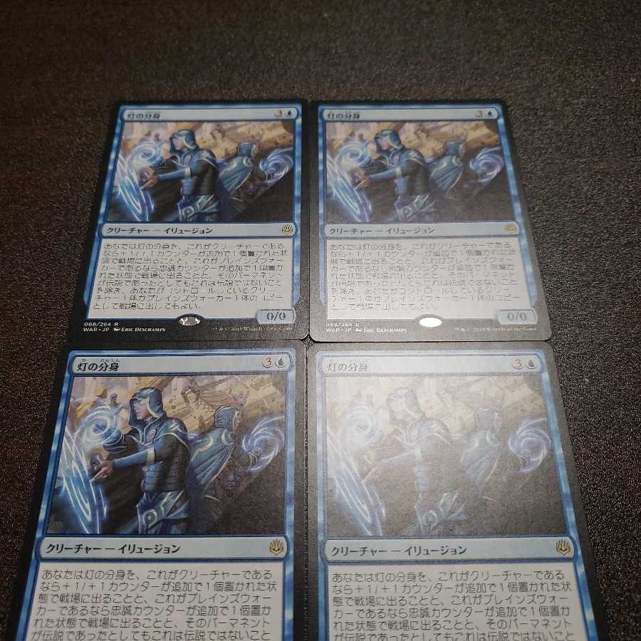 灯の分身 レア ４枚セット