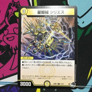 Hoshihime械 シリエス R 11/74