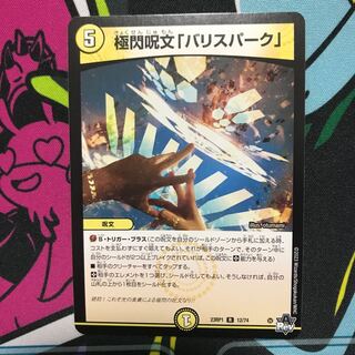 Extreme flash spell "Ba Squirrel Park" R 12/74