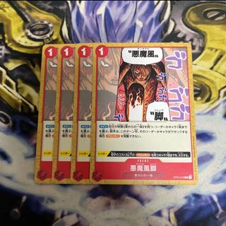 Darkness Magic Wind Legs C ST01-016 4 copies