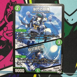 氷打の妖精｜巨打設計図 R 23/74