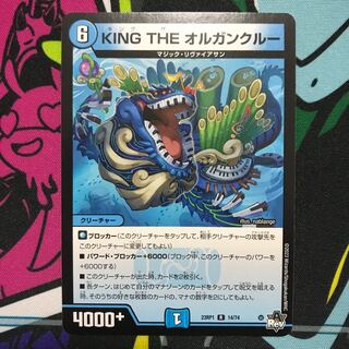 KING THE Organ Crew R 14/74