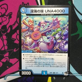 Deep Umi's sister UNA4000 R 15/74