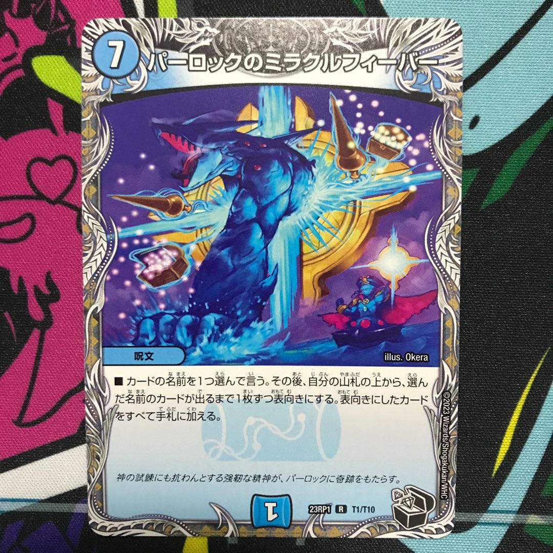 Parloc's Miracle Fever (Black Treasure) R T1/T10