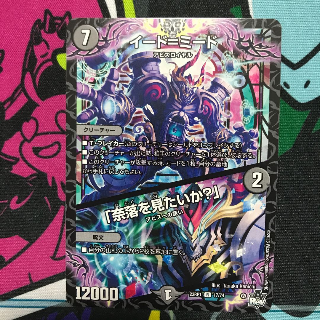 Eid-Meid|"Do You Want to See the Abyss?" R 17/74