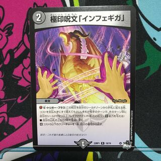 Polar Seal Spell "Infegiga" R 19/74