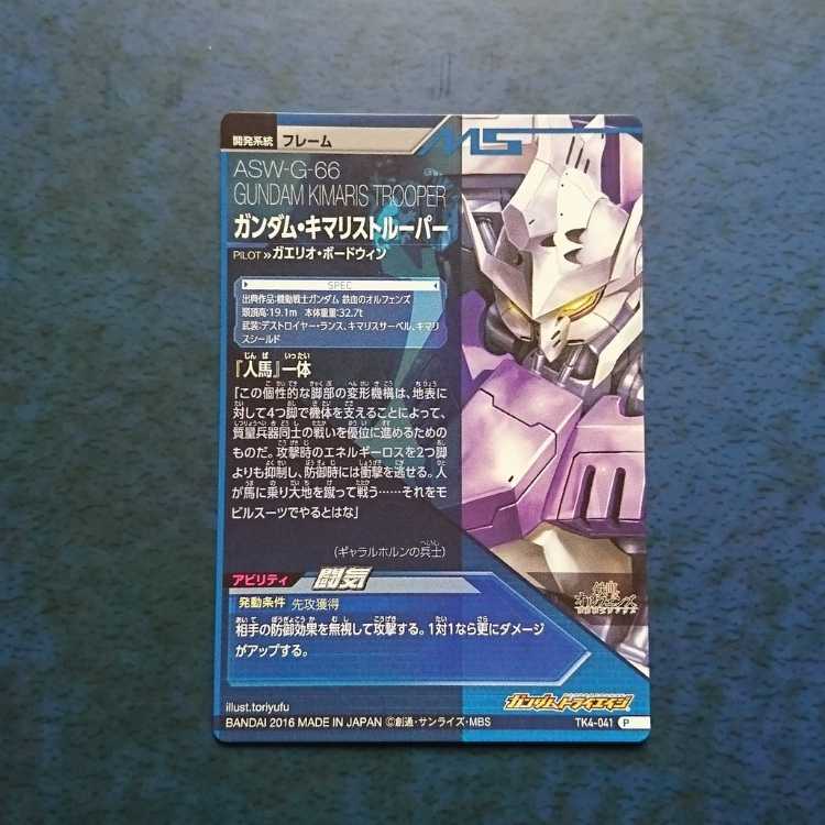 Gundam Triage TK4 P Gundam Kima Squirrel Trooper