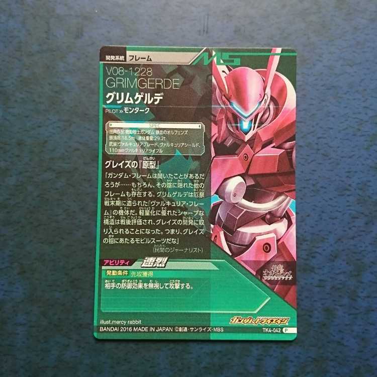 Gundam Triage TK4 P Grim Gerde