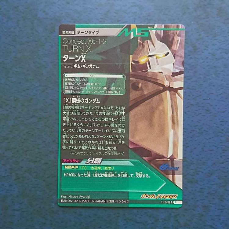 Gundam Triage TK6 P Turn X