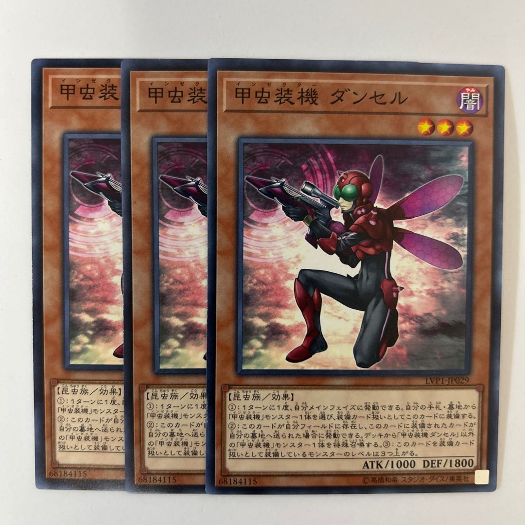 11067 甲虫装機 ダンセル ノーマル JP029