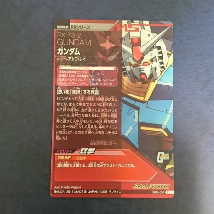 Gundam Triage TKR1 P Gundam