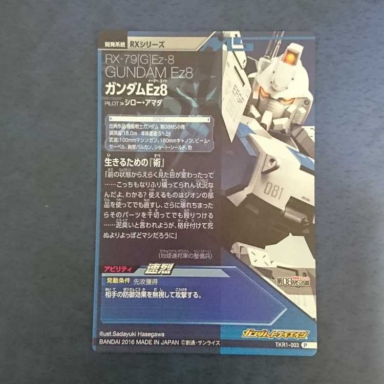 Gundam Triage TKR1 bullet P Gundam Ez8