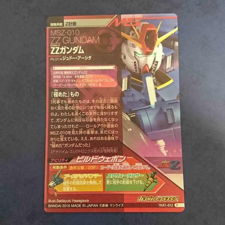 Gundam Triage TKR1 bullet P ZZ Gundam ①