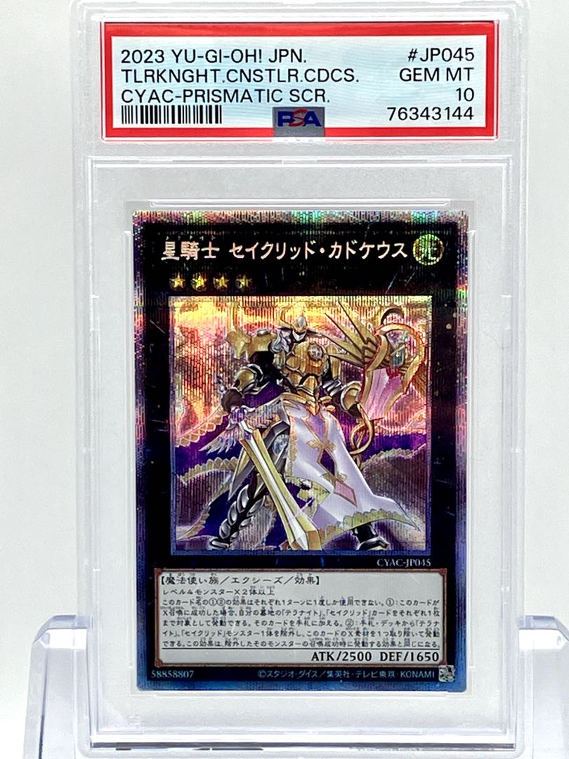 PSA10 Star Knight Constellar Caduceus Prismatic Secret Rare JP045
