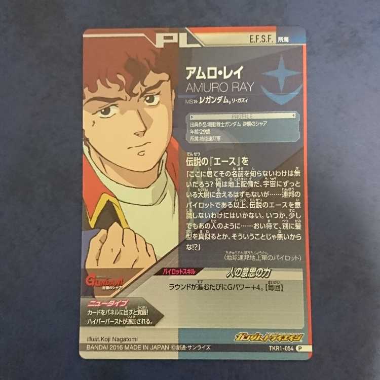 専用商品】ガンダムトライエイジ P3枚セット (New) （928390932
