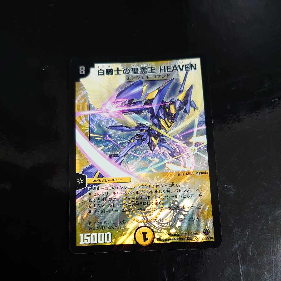 Holy Spirit King of White Knight HEAVEN SR S1/S5/Y8