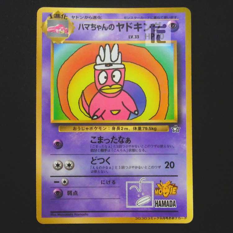 Hama-chan's Slowking LV.33 [Poor] old back/managed by MP9353
