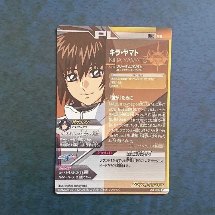 ガンダムトライエイジ  VS4弾  P  キラ・ヤマト 1枚