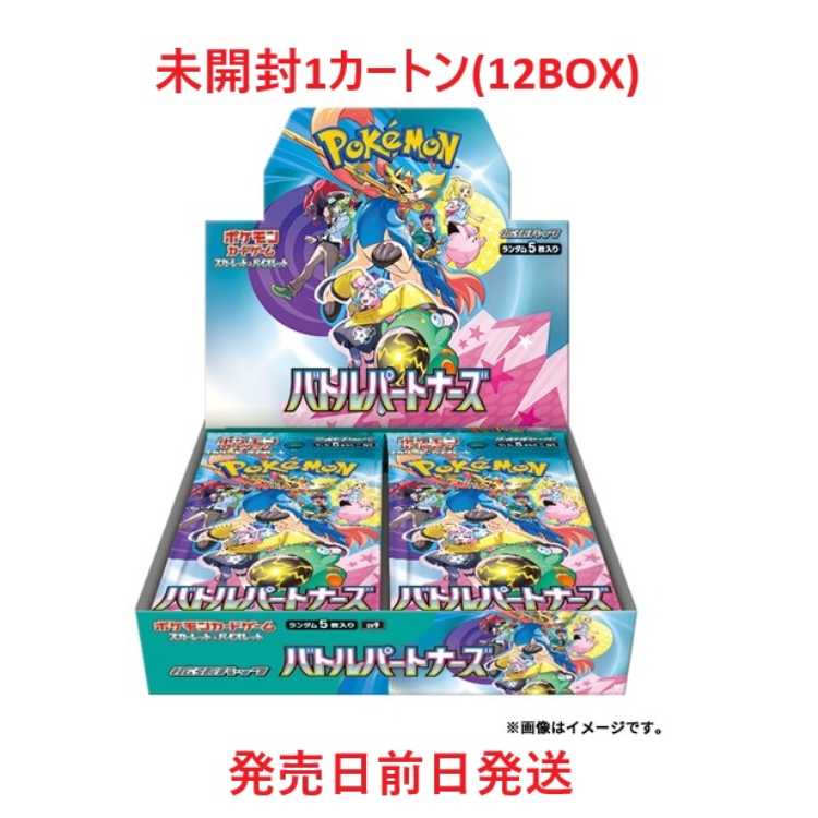 「未開封BOX」拡張パック「バトルパートナーズ」　１カートン(12BOX) 12BOX