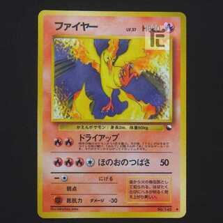 ファイヤー LV.37 拡張シート【プアー】旧裏/管理:MP9359 1枚