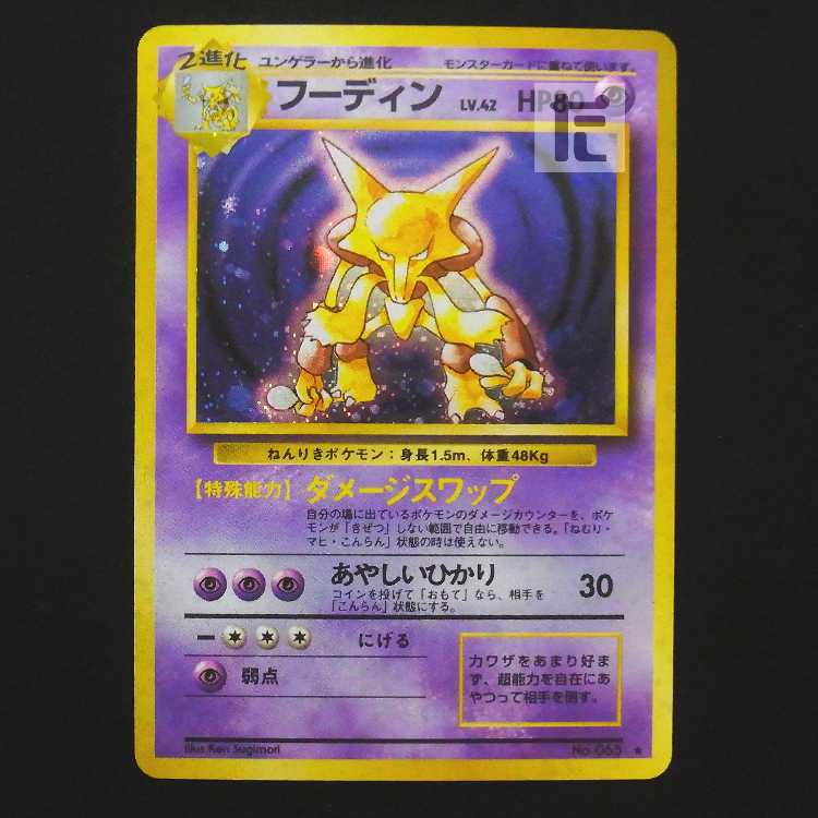 Alakazam LV.42 [Plaid] old back/managed by MP9338