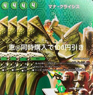 Mana Crisis 4 sheets