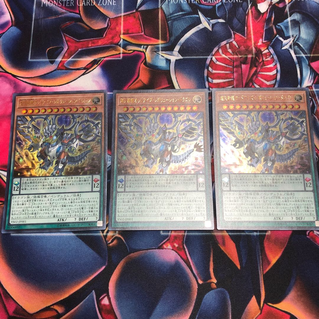 超天新龍オッドアイズ・レボリューション・ドラゴン　3枚セット
