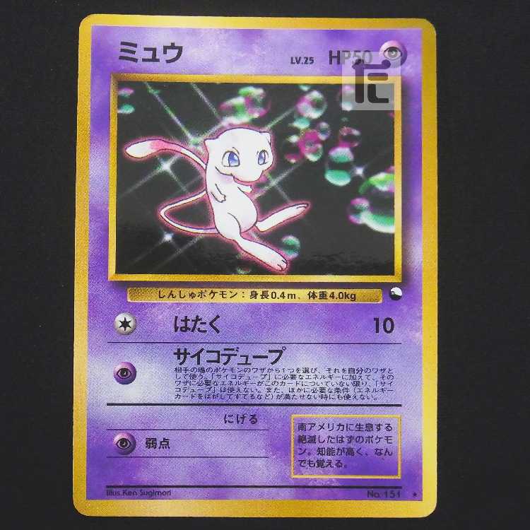 ミュウ LV.25 ワールドホビーフェア【プアー】旧裏/管理:MP9358 1枚