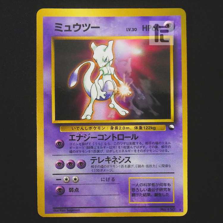 Mewtwo LV.30 World Hobby Fair [puer] old back/managed by MP9357 1枚