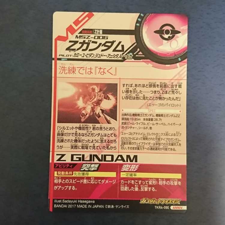 Gundam Triage TKR4 ANNIV. Z Gundam