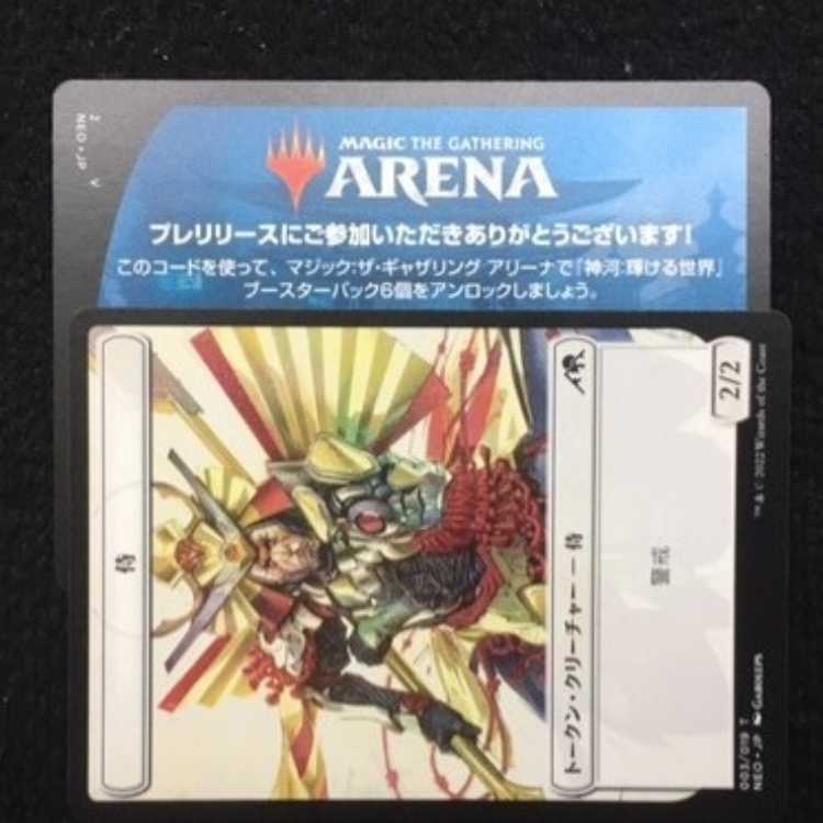 MTG アリーナ 神河:輝ける世界 6パックアンロックコード プレリ限定 #2 1枚