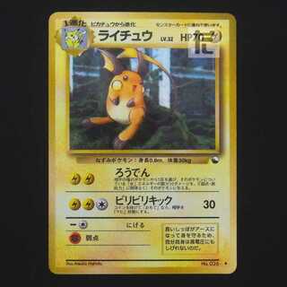 ライチュウLV.32 拡張シート【プレイド】旧裏/管理:MP9343 1枚
