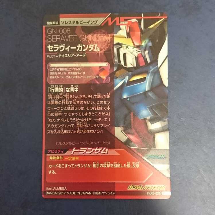 Gundam Triage TKR5 P Seravy Gundam