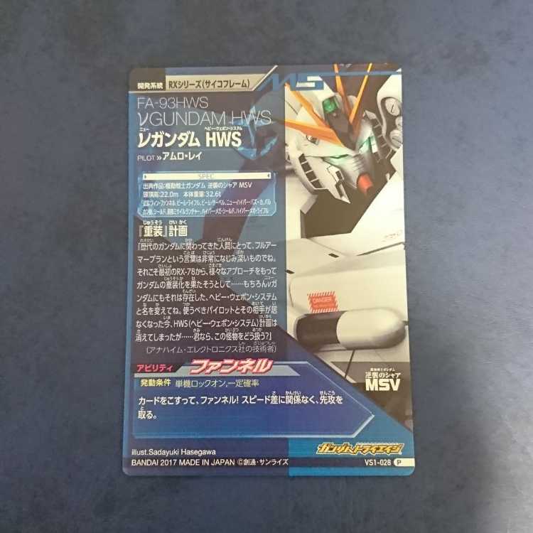 Gundam Triage VS1 bullet P ν Gundam HWS