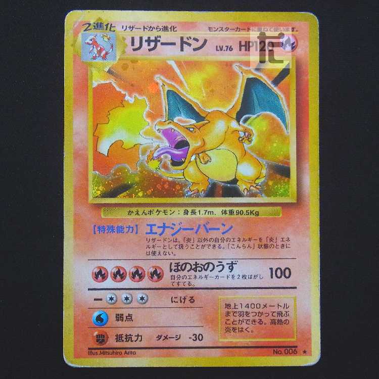 リザードン LV.76【ダメージ】旧裏/管理:MP9351