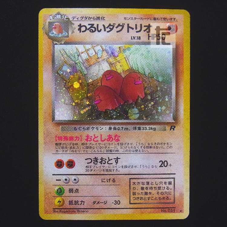 Bad Dugtrio LV.18 [Poor] old back/managed by MP9340 1枚