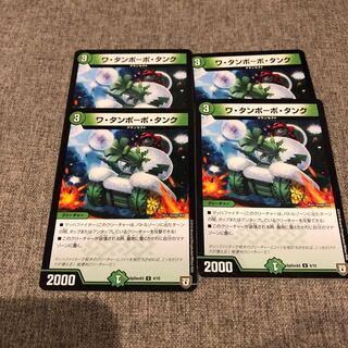 ワ・タンポーポ・タンク