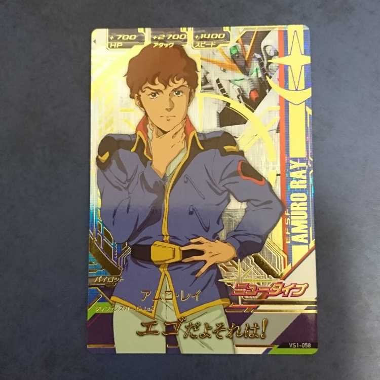 Gundam Triage VS1 P Amuro Rei