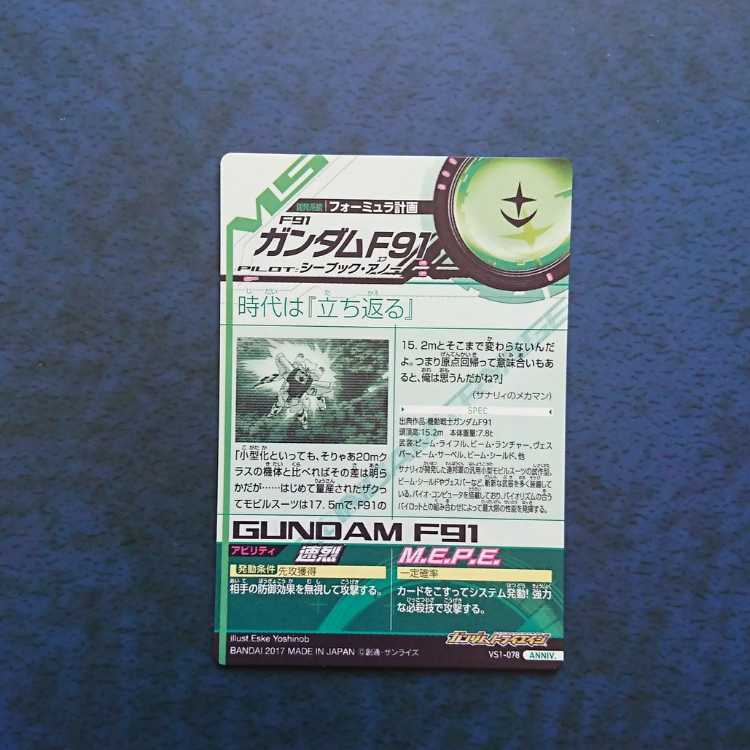 Gundam Triage VS1 ANNIV. Gundam F91