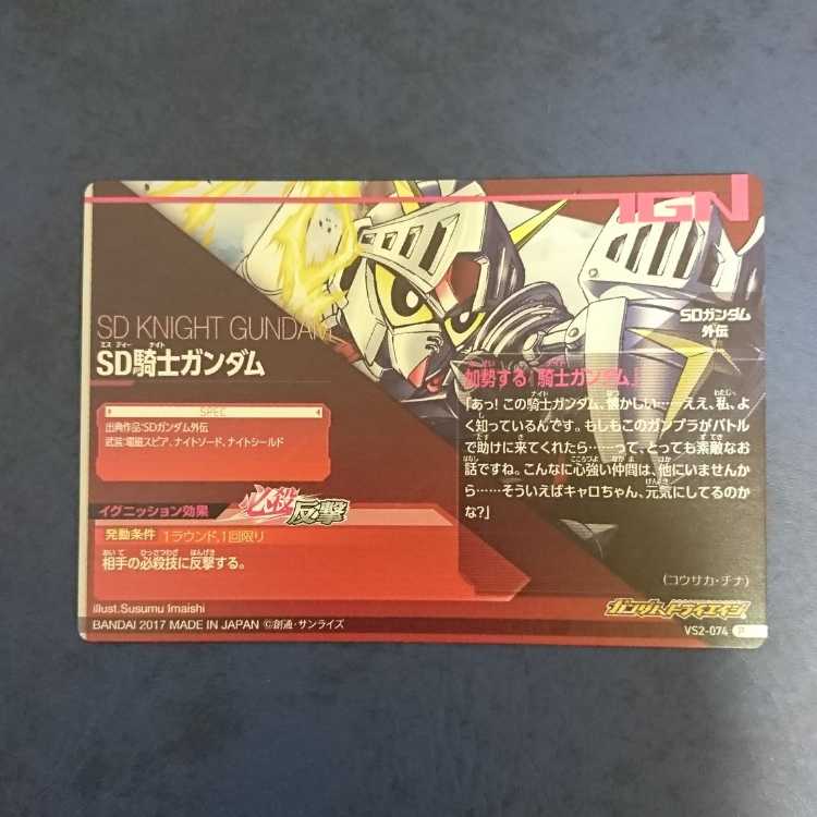 ガンダムトライエイジ  VS2弾  P  SD騎士ガンダム