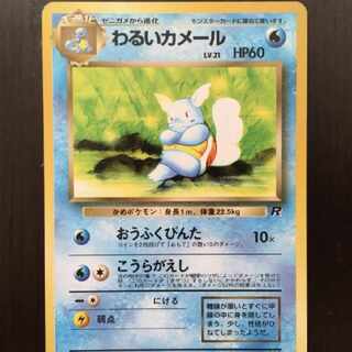 [Old Back] Pokemon Card Game Bad Wartortle