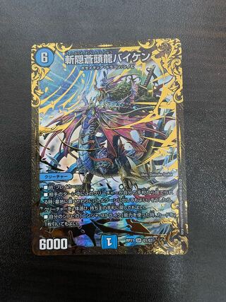 斬隠蒼頭龍バイケン(ウルトラゴールデンカード仕様) SR G1/G7