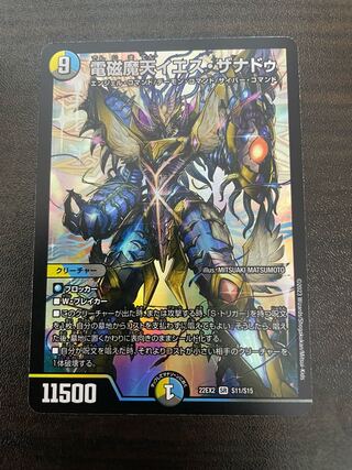 電磁魔天イエス・ザナドゥ SR S11/S15