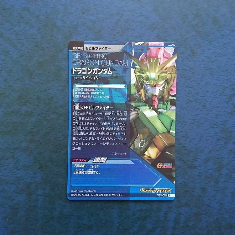 ガンダムトライエイジ VS5弾 P ドラゴンガンダムの通販 翔と